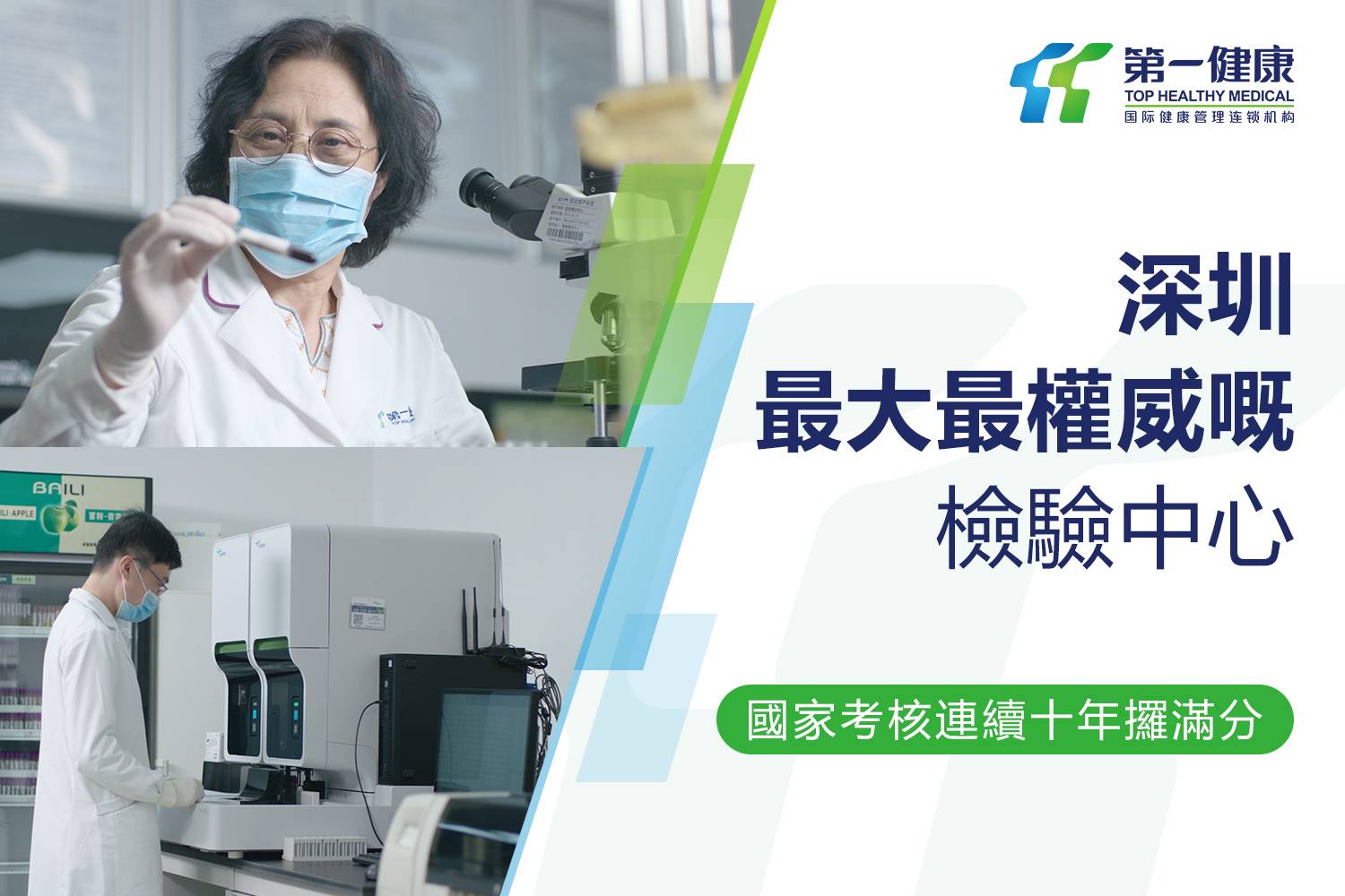 中風癌症心腦血管預警頂尖3.0T MRI彩超全面檢查 (中風捕捉+覆蓋80%常見癌症)